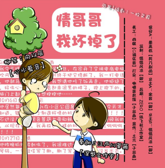 《情哥哥，我坏掉了》高能广播剧全一期未删减(江户川莫尔&向以辰)在线收听