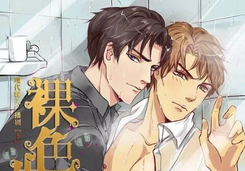 《裸色生香》高能广播剧全二期未删减(燃&方小明)在线收听