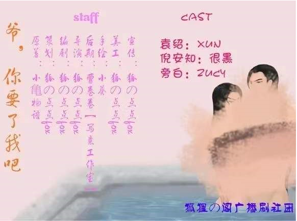 《爷，你要了我吧》高能广播剧全一期未删减(xun&很黑)下载收听