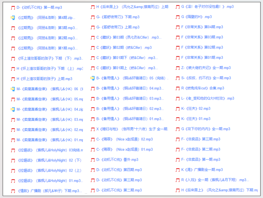 图片[18]-高能广播剧600部合集资源下载