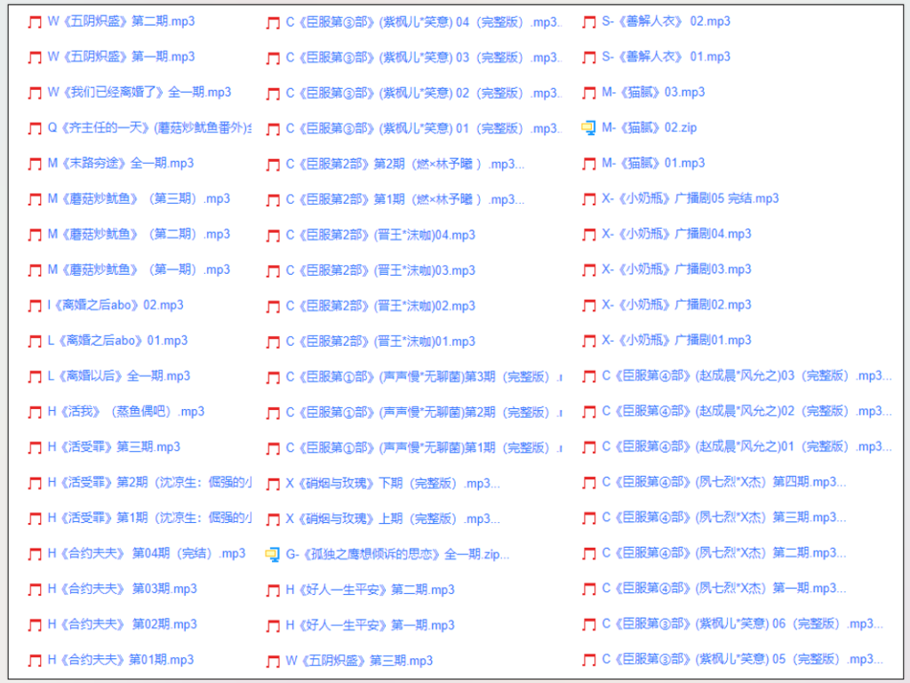 图片[19]-高能广播剧600部合集资源下载