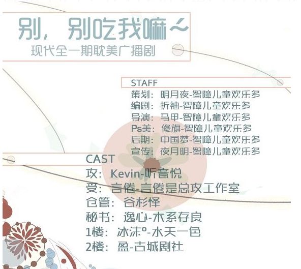 《别，别吃我嘛》高能广播剧全一期未删减(kevin&言倦)下载收听