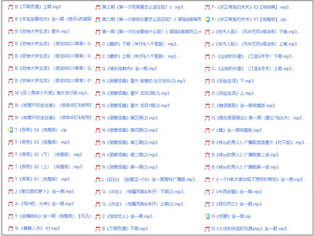 图片[20]-高能广播剧600部合集资源下载